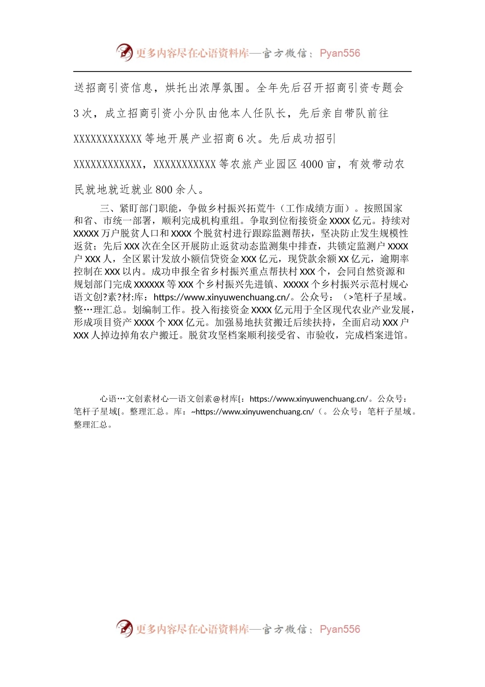 个人先进事迹通用模板.docx_第2页