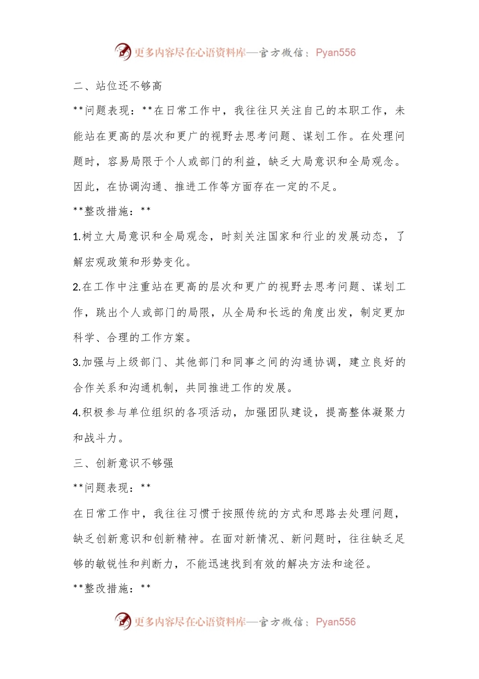 个人存在的不足及整改措施（1）.docx_第2页