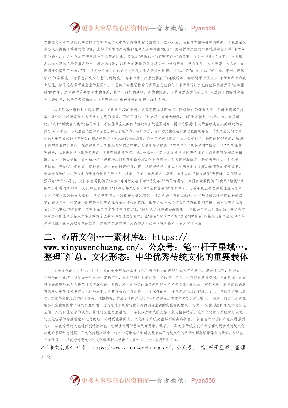 【讲义文稿】习近平关于中华优秀传统文化重要论述的逻辑理路.docx_第2页