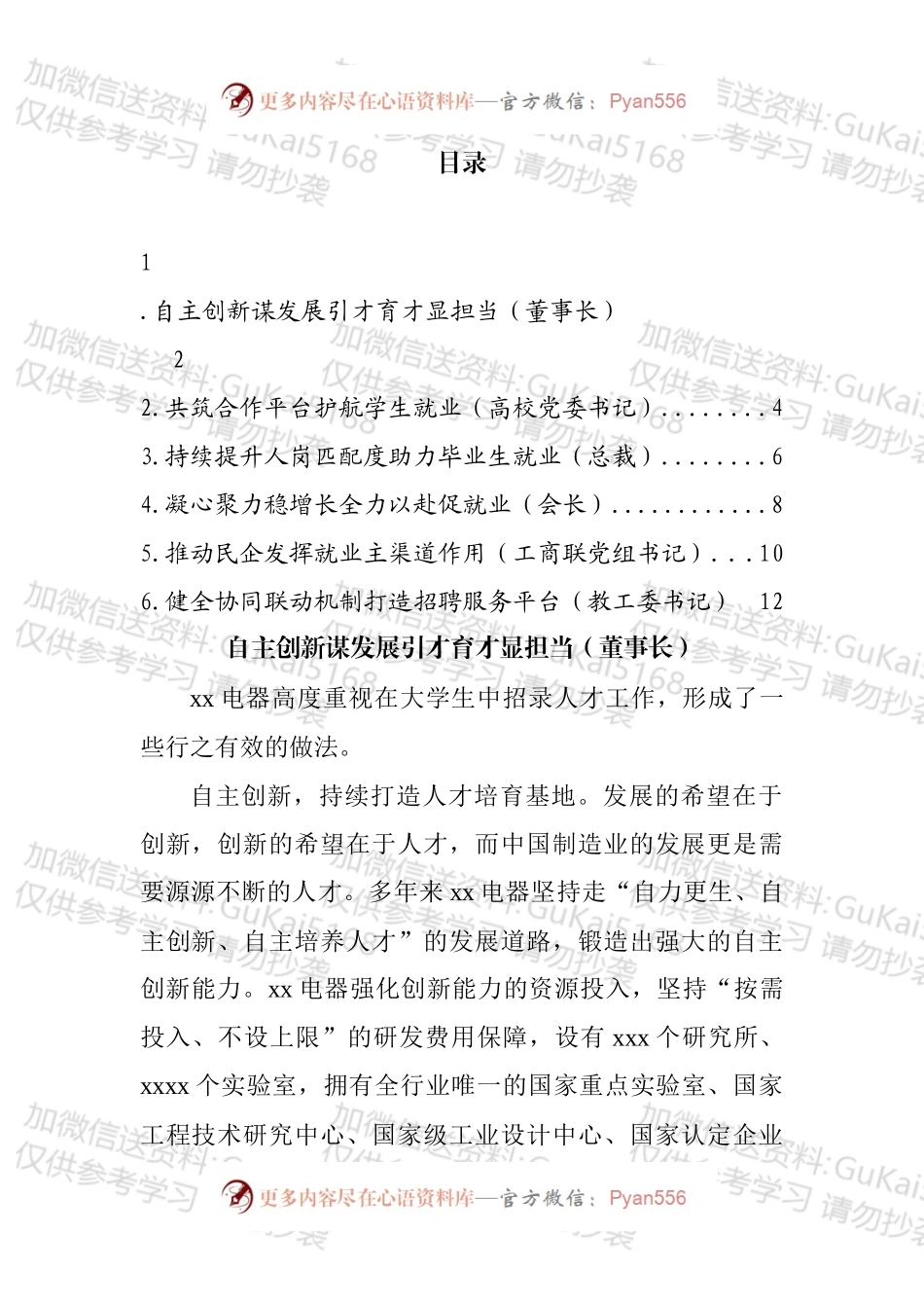 企业代表在民企高校携手促就业行动启动仪式上发言汇编（1）.docx_第1页
