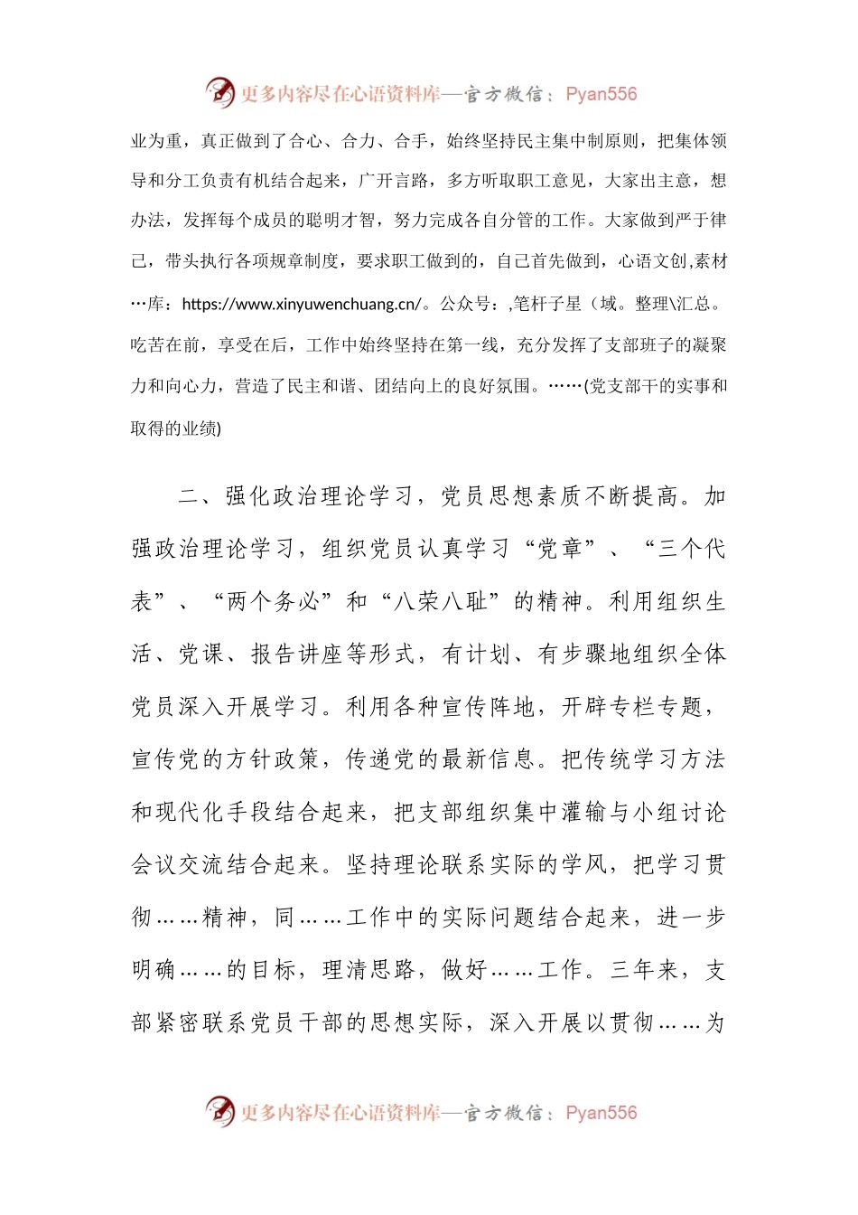 企业支部换届工作报告范文.docx_第2页