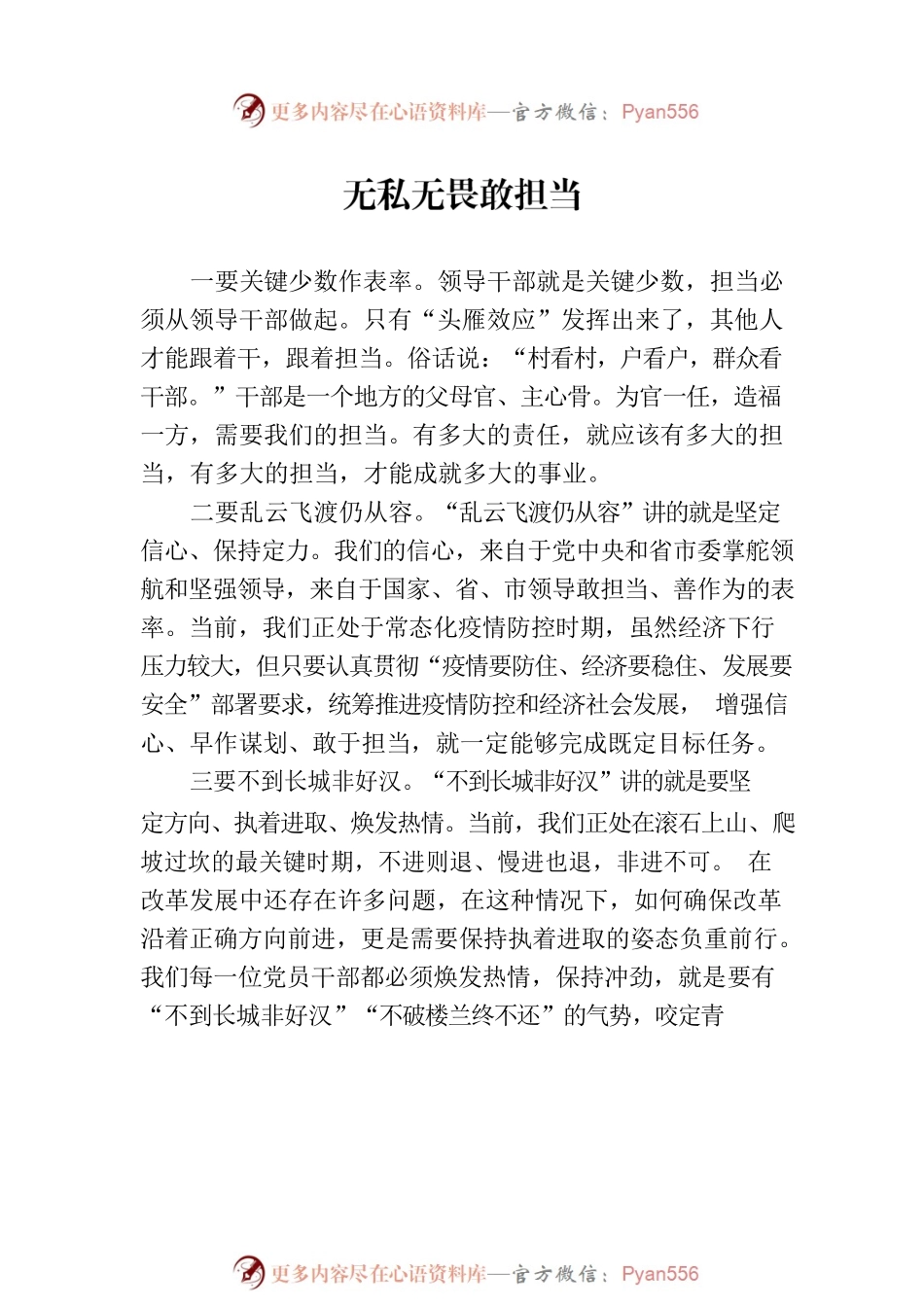 中青年干部培训班学习心得分享会发言汇编（4篇）.docx_第2页