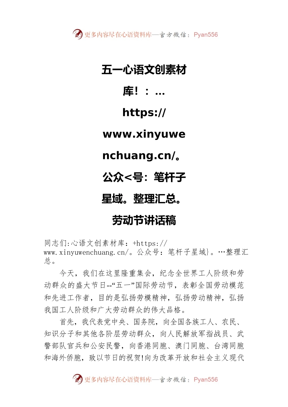 五一劳动节讲话稿.docx_第1页