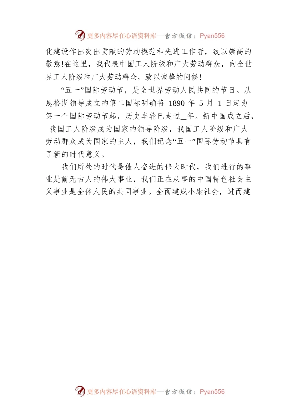 五一劳动节讲话稿.docx_第2页