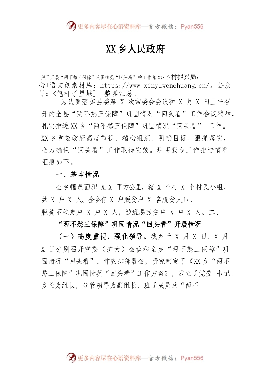 乡关于“两不愁三保障”巩固情况“回头看”工作总结.docx_第1页