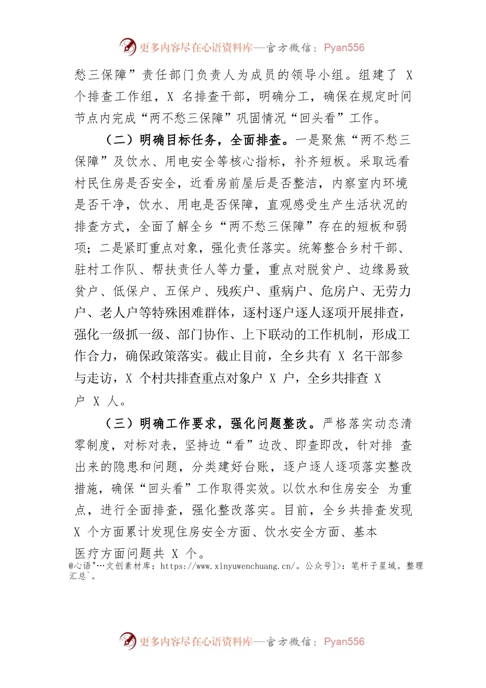 乡关于“两不愁三保障”巩固情况“回头看”工作总结.docx_第2页