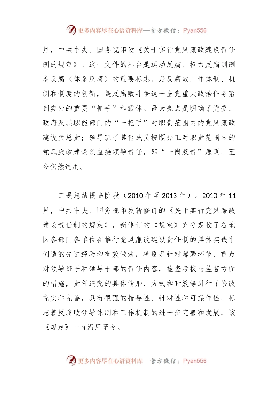 主题党课：落实主体责任   坚守责任担当.docx_第2页
