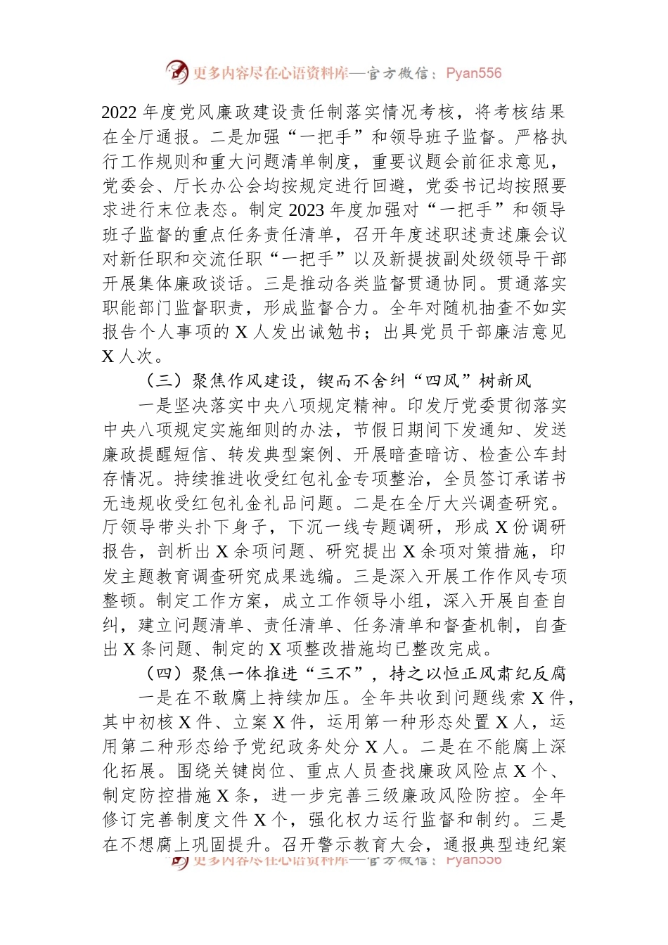 书记在2024年党风廉政建设暨警示教育工作会上的讲话.docx_第2页