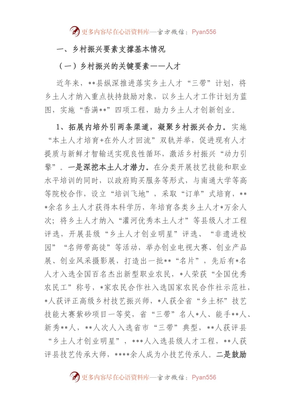 乡村振兴要素支撑情况的调研报告.docx_第2页