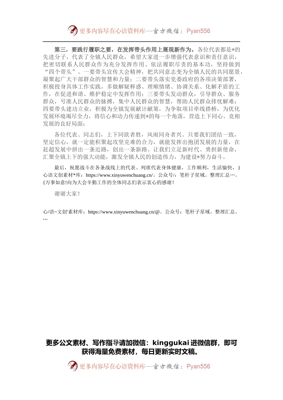 乡镇党委书记在人代会闭幕的讲话.docx_第2页