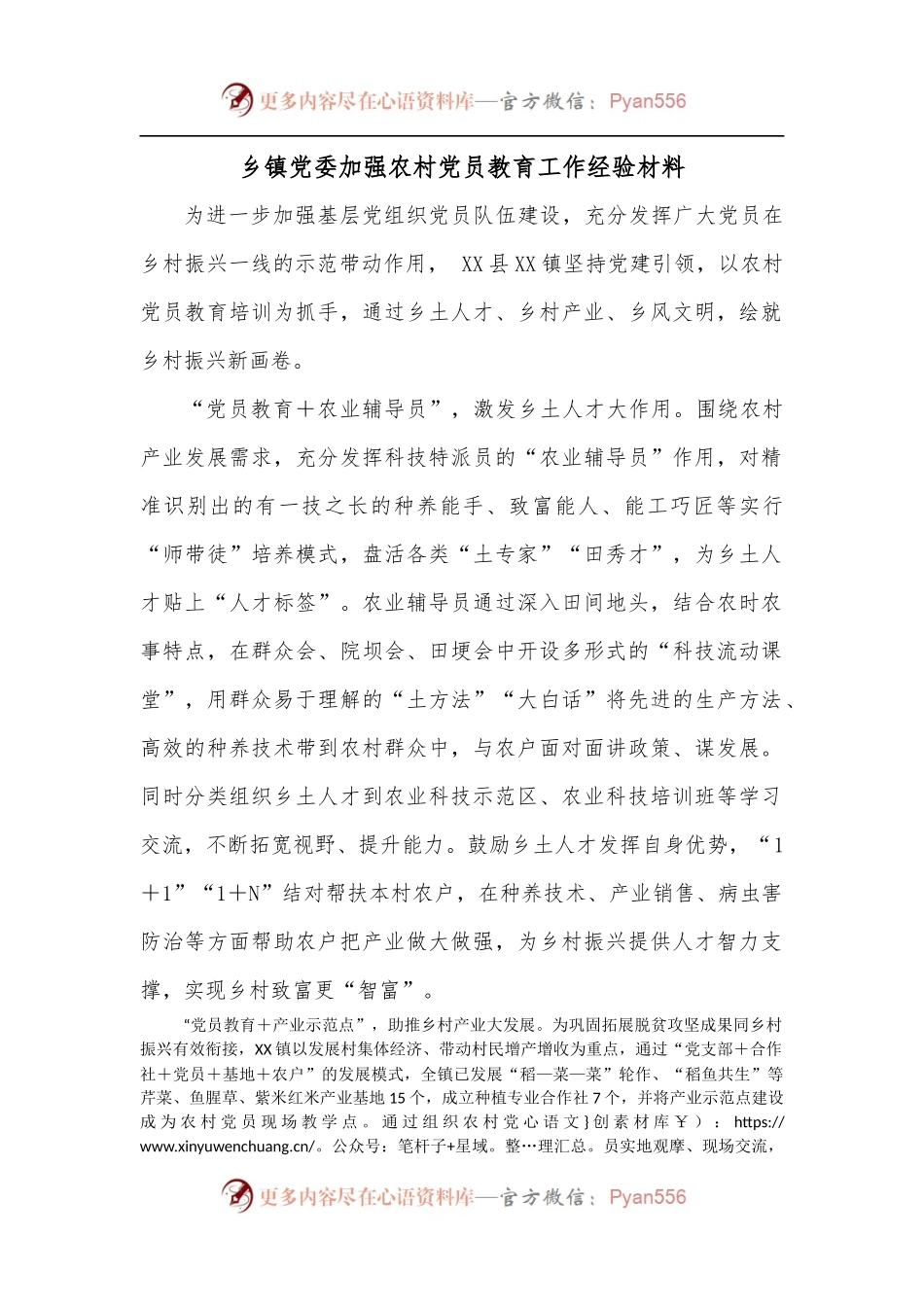 乡镇党委加强农村党员教育工作经验材料.docx_第1页