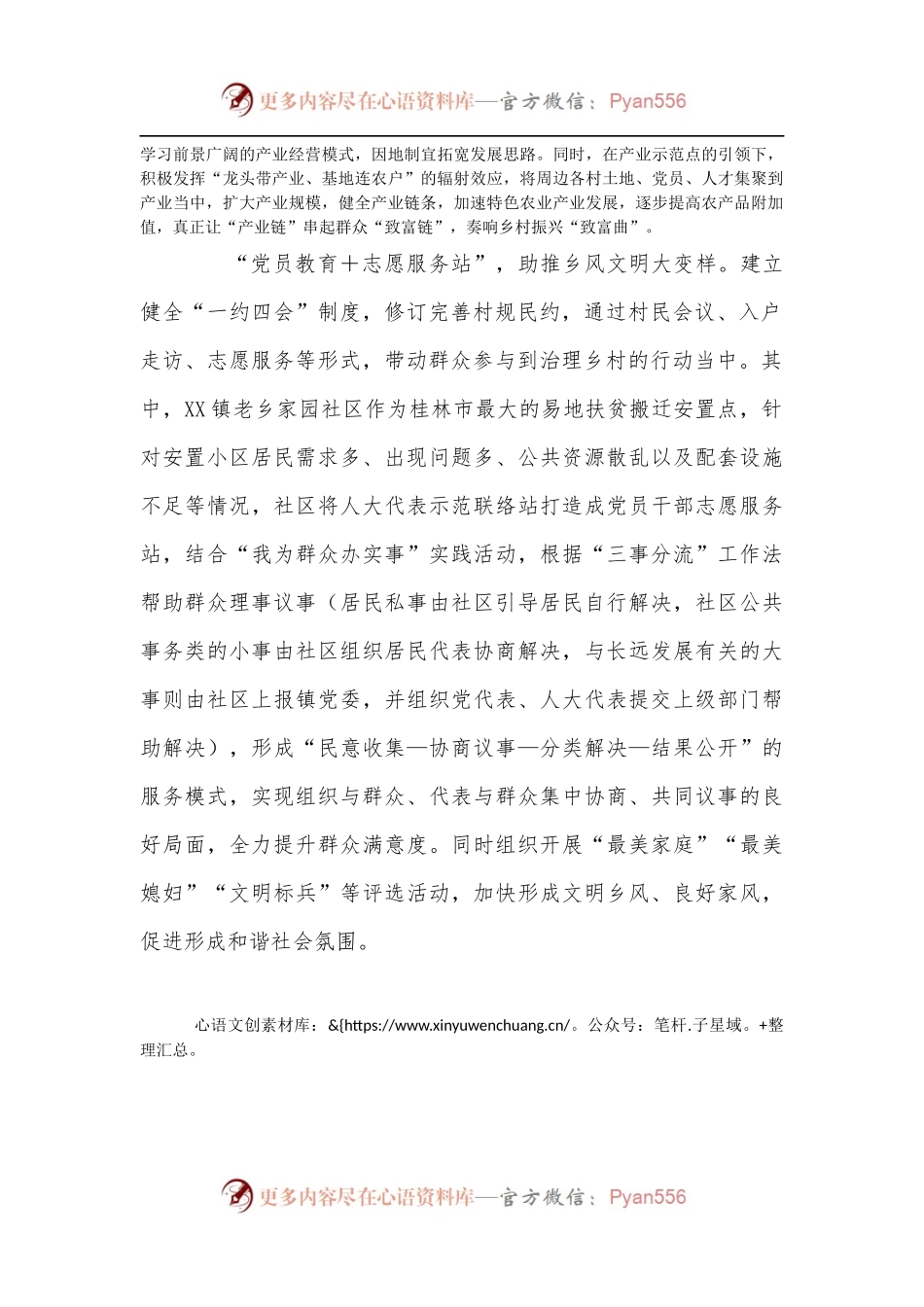 乡镇党委加强农村党员教育工作经验材料.docx_第2页