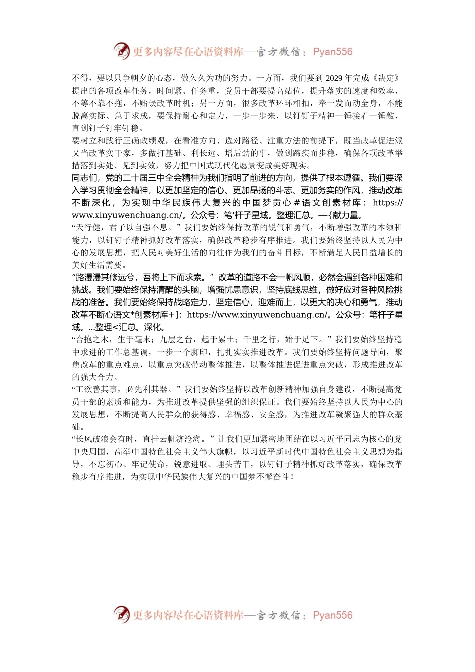 书记在党的二十届三中全会精神宣讲会上的讲话.docx_第2页