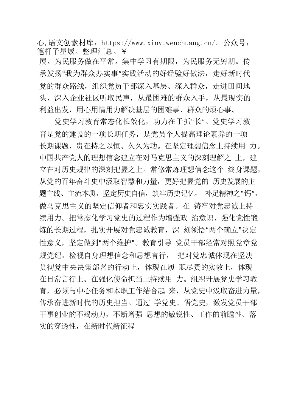 五个维度推动党史学习教育常态化长效化.docx_第2页