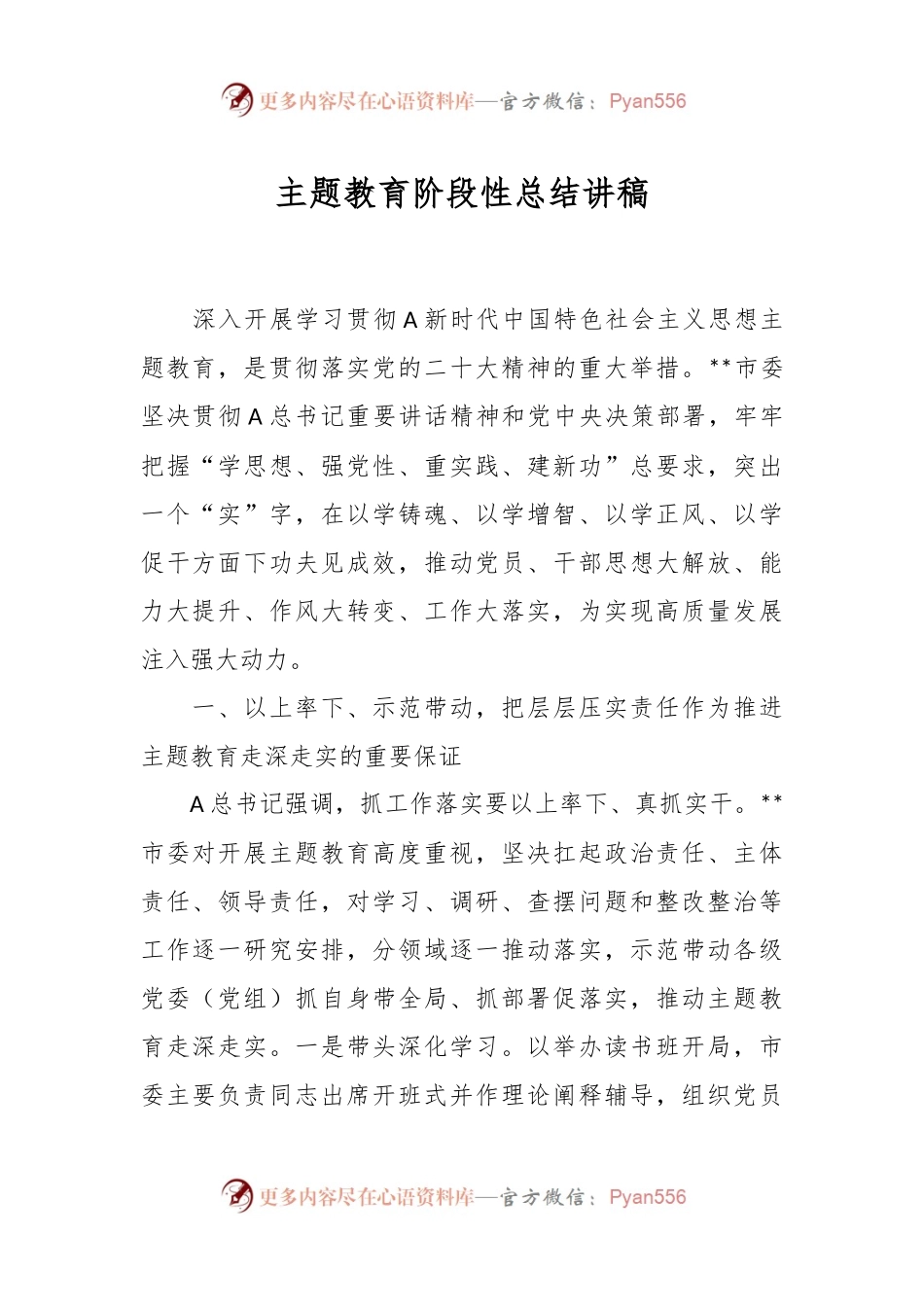 主题教育阶段性总结讲稿.docx_第1页