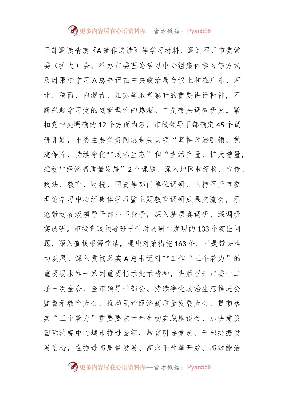主题教育阶段性总结讲稿.docx_第2页