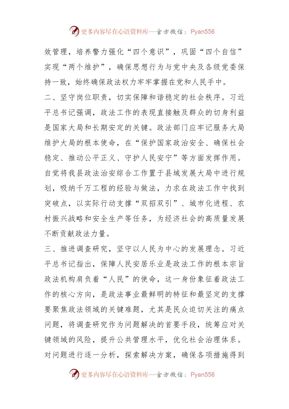 主题教育读书班研讨发言提纲（5）.docx_第2页