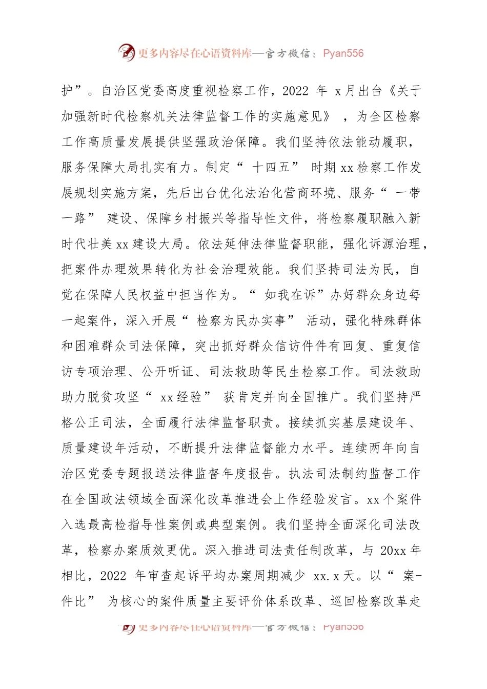 人民检察院工作报告.docx_第2页