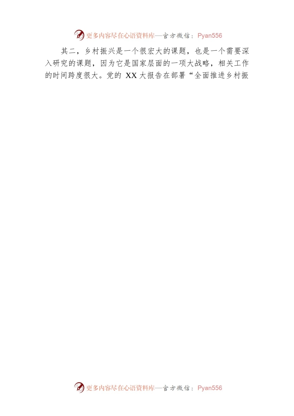 乡村振兴宣讲稿：定不移把党的XX大精神落实XX乡村振兴火热实践中.docx_第2页