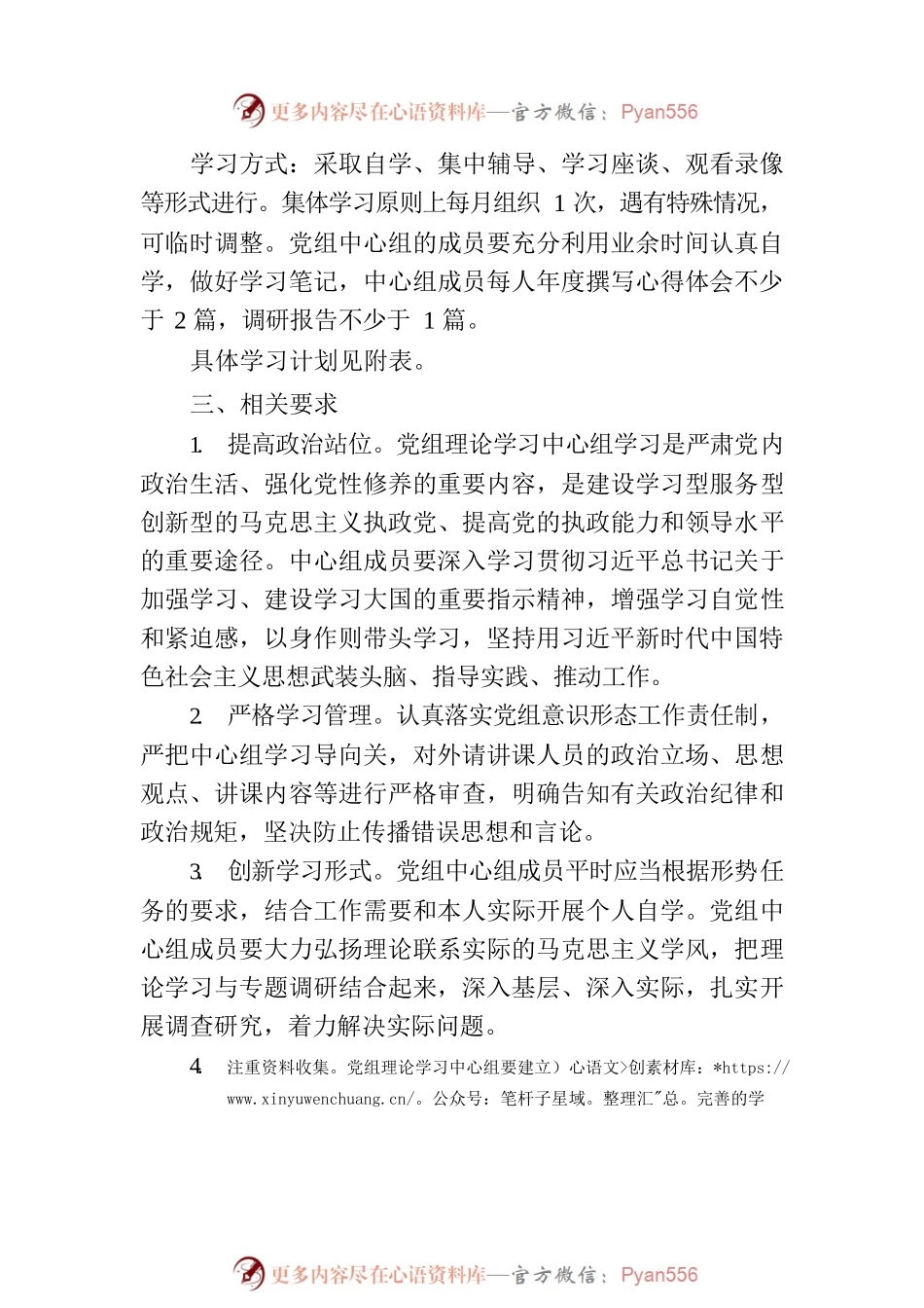 中共XX县政务服务和大数据管理局党组 2023年党组中心组理论学习计划.docx_第2页