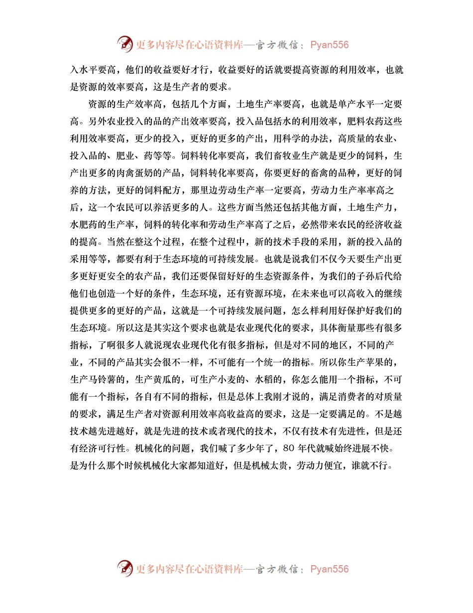 【课程讲稿】落实乡村振兴战略 推进农业现代化（中）.docx_第2页