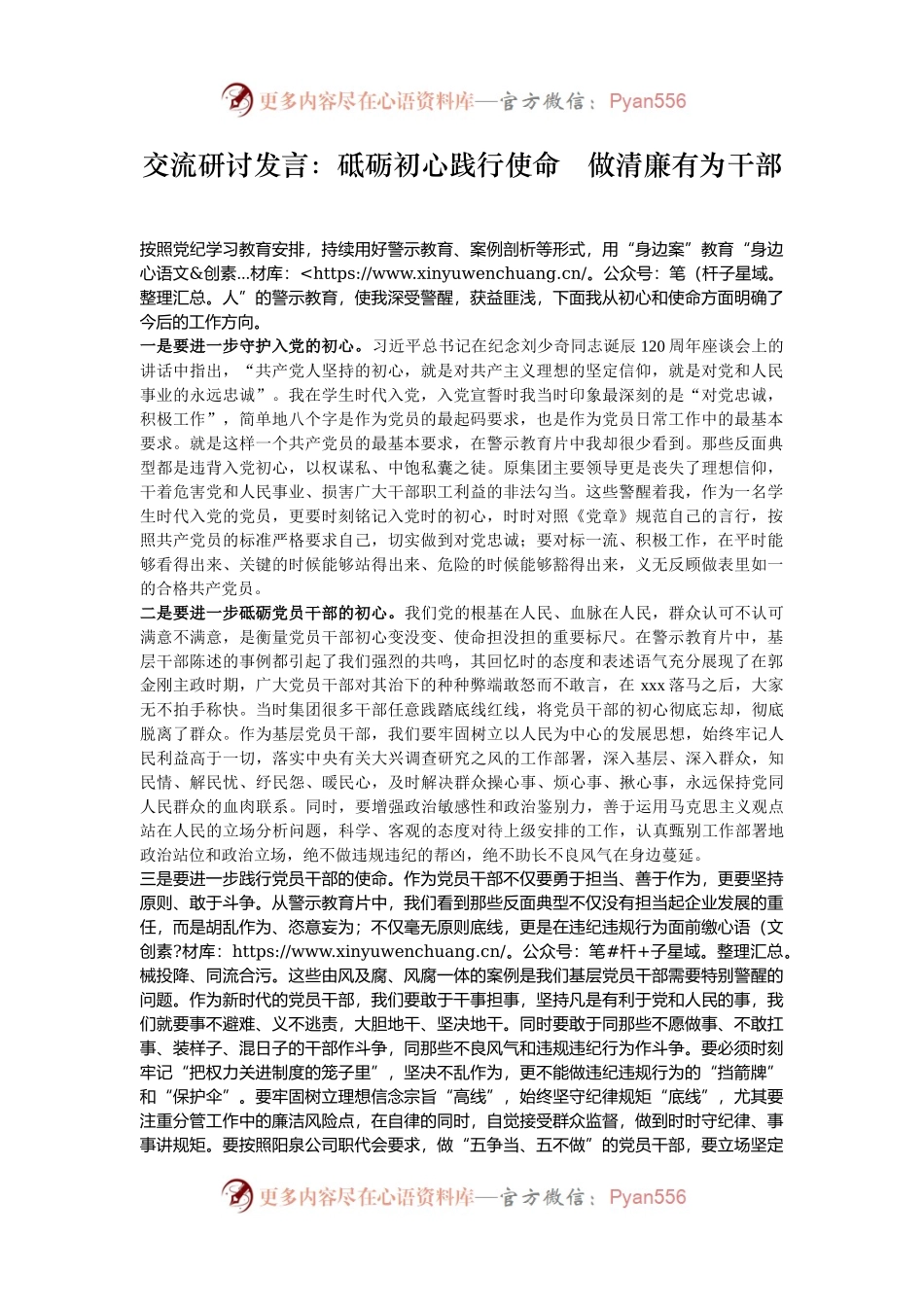 交流研讨发言：砥砺初心践行使命   做清廉有为干部.docx_第1页