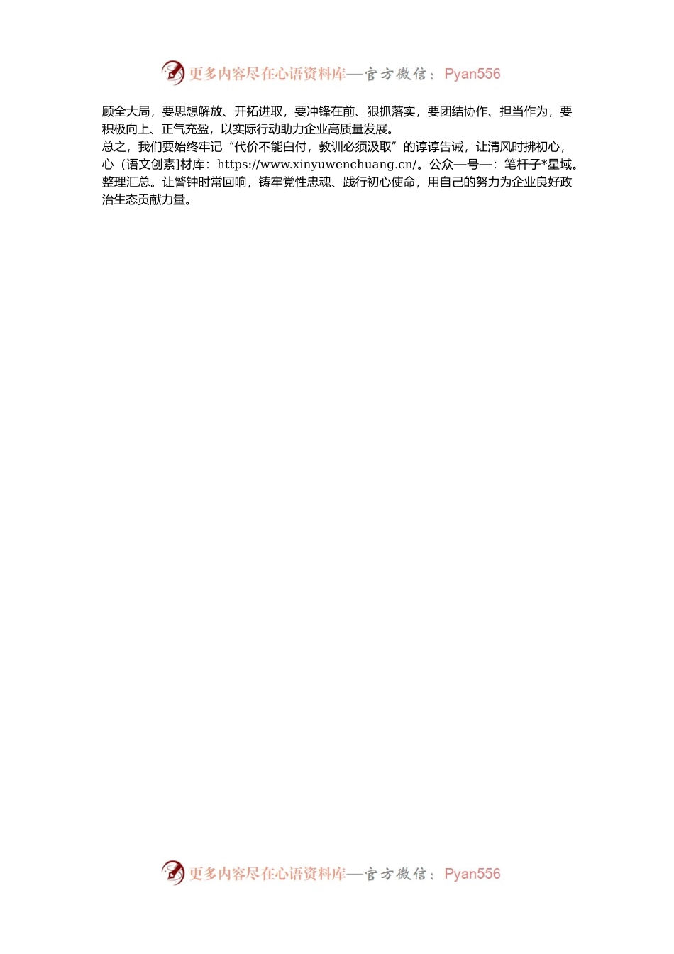 交流研讨发言：砥砺初心践行使命   做清廉有为干部.docx_第2页