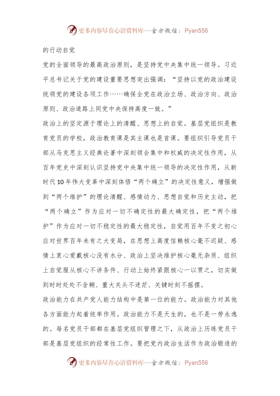 七一党课：坚持大抓基层鲜明导向不断加强国企党支部建设.docx_第2页