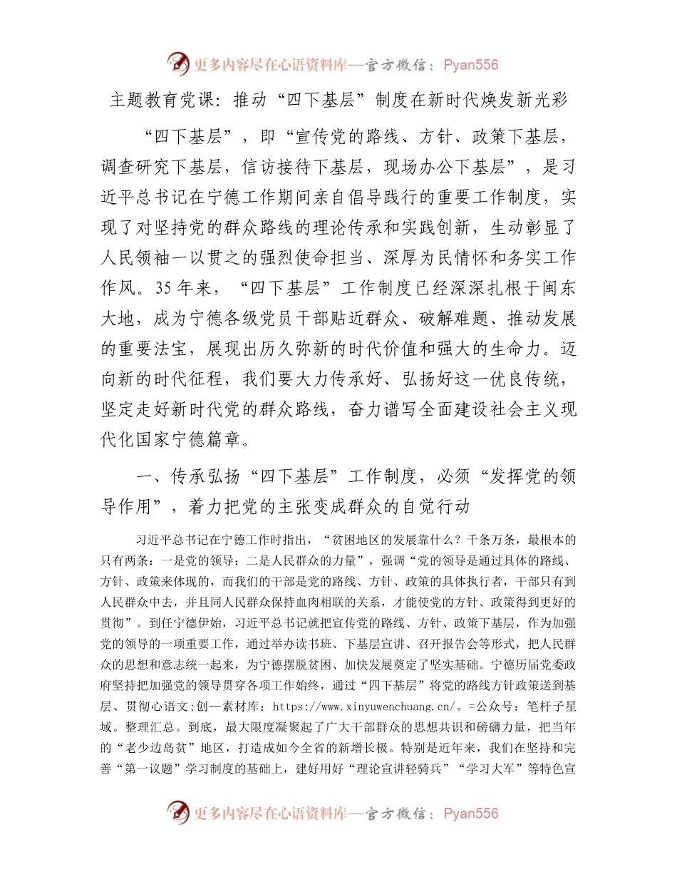 主题教育党课：推动“四下基层”制度在新时代焕发新光彩.docx_第1页
