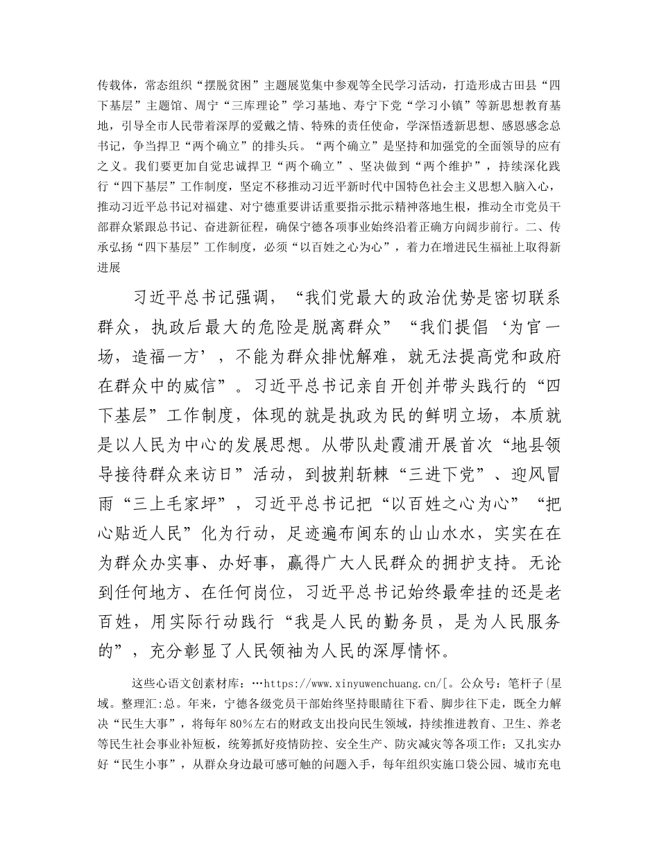 主题教育党课：推动“四下基层”制度在新时代焕发新光彩.docx_第2页
