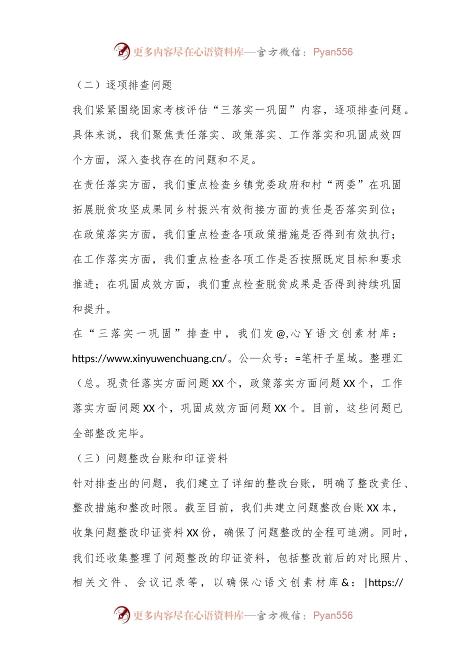 乡镇巩固拓展脱贫攻坚成果同乡村振兴有效衔接考核评估问题整改工作推进情况汇报.docx_第2页