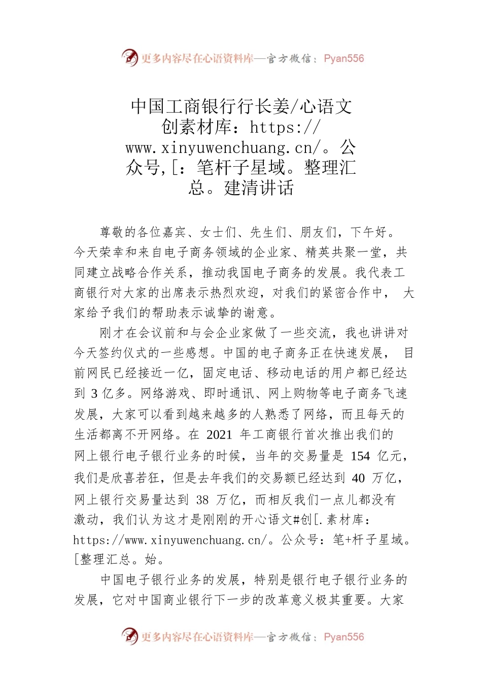 中国工商银行行长姜建清讲话.docx_第1页