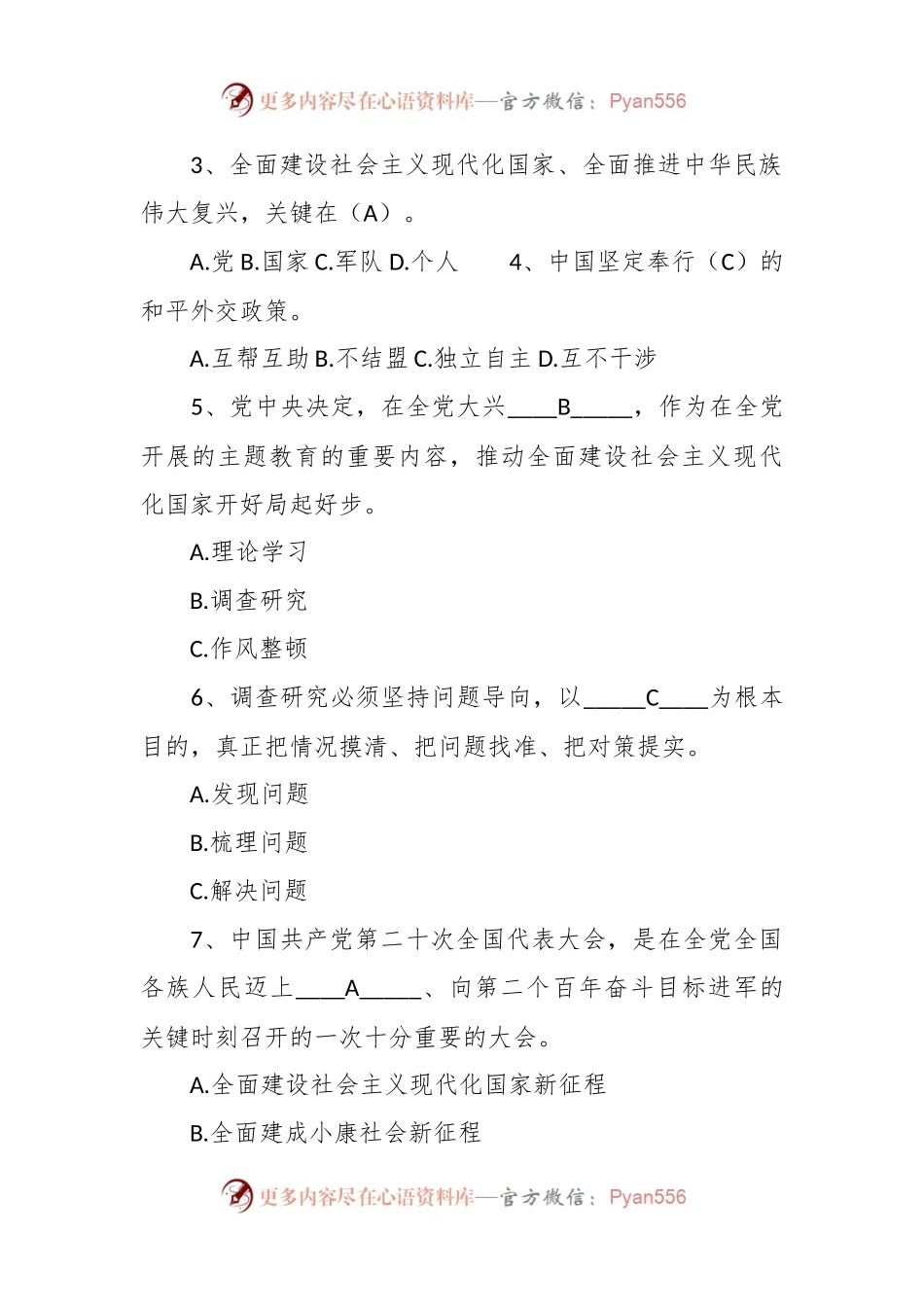主题教育专题活动应知应会561道试题（包含答案）.docx_第2页