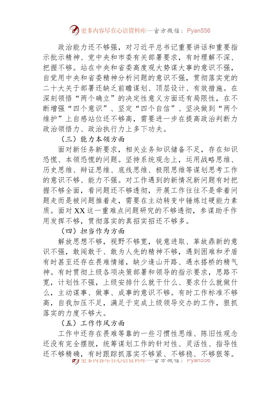 主题教育专题组织生活会对照检查材料.docx_第2页