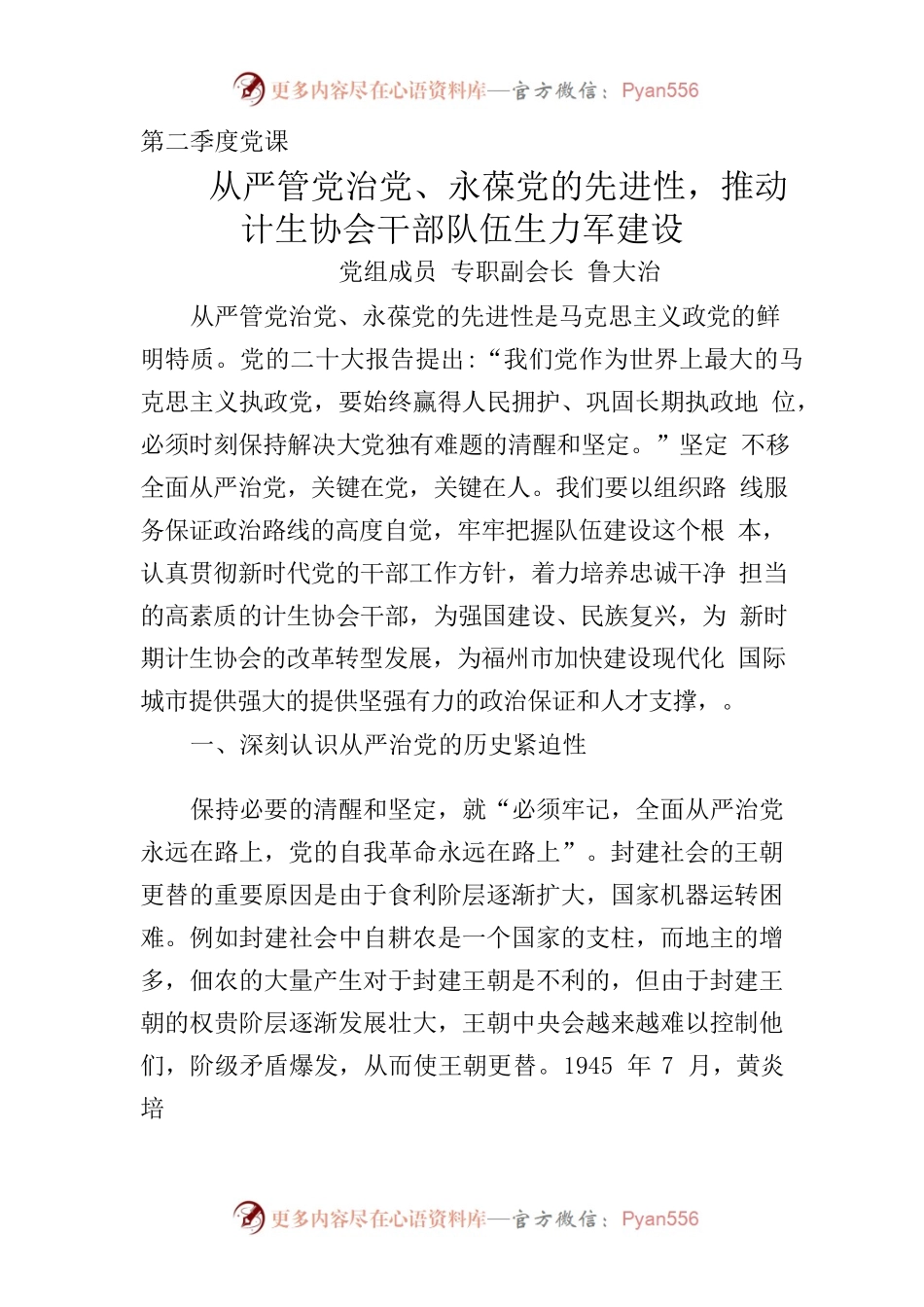 从严治党党课2023.06.docx_第1页