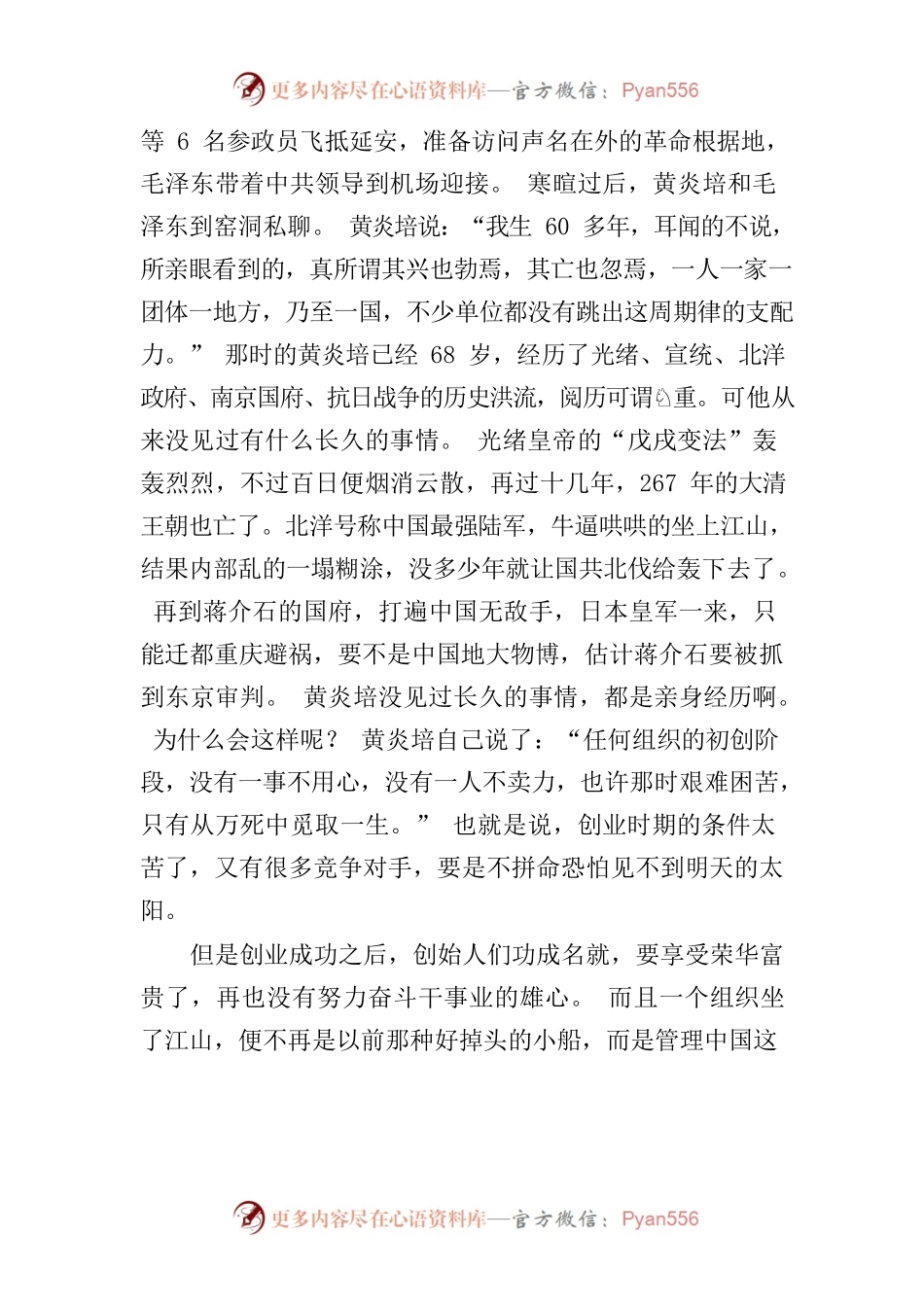 从严治党党课2023.06.docx_第2页
