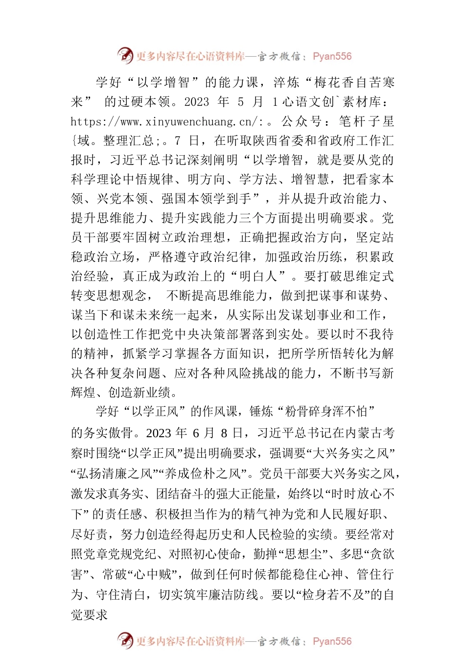 从“四堂党课”中感悟“学以致用”.docx_第2页
