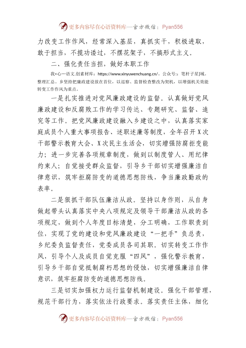 乡纪委书记2023年述学述职述廉述法报告.docx_第2页