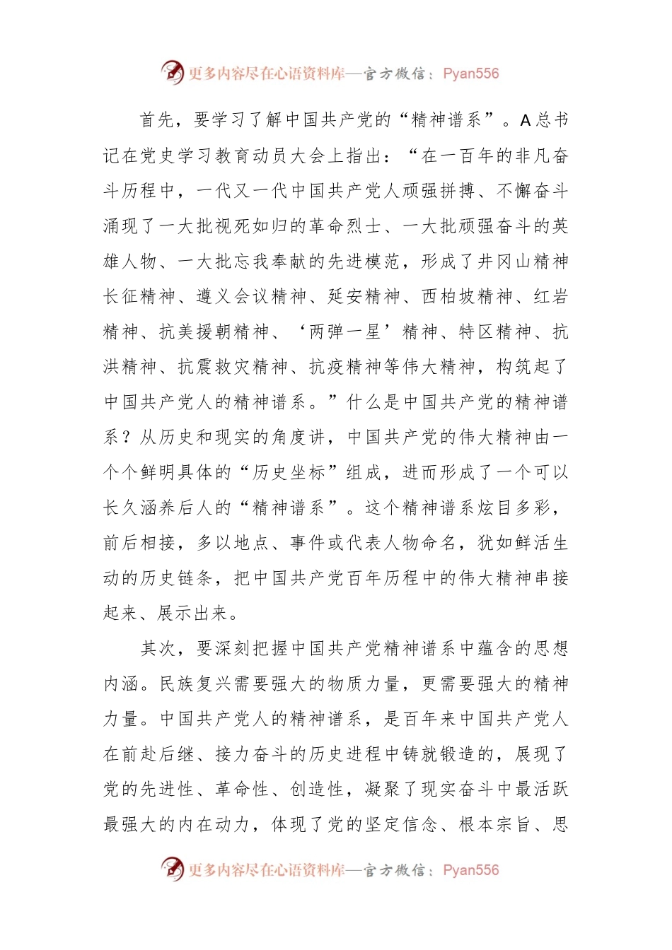 主题党课：赓续精神血脉 凝聚前行力量 以坚韧不拔之志开创县经济社会高质量发展新篇章.docx_第2页
