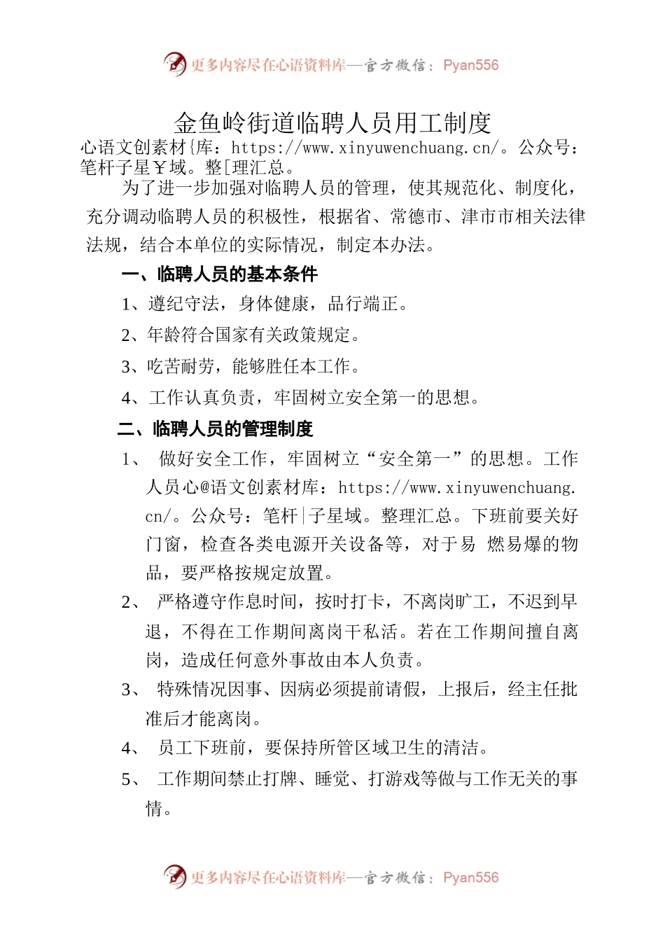 临聘人员用工制度.docx_第1页