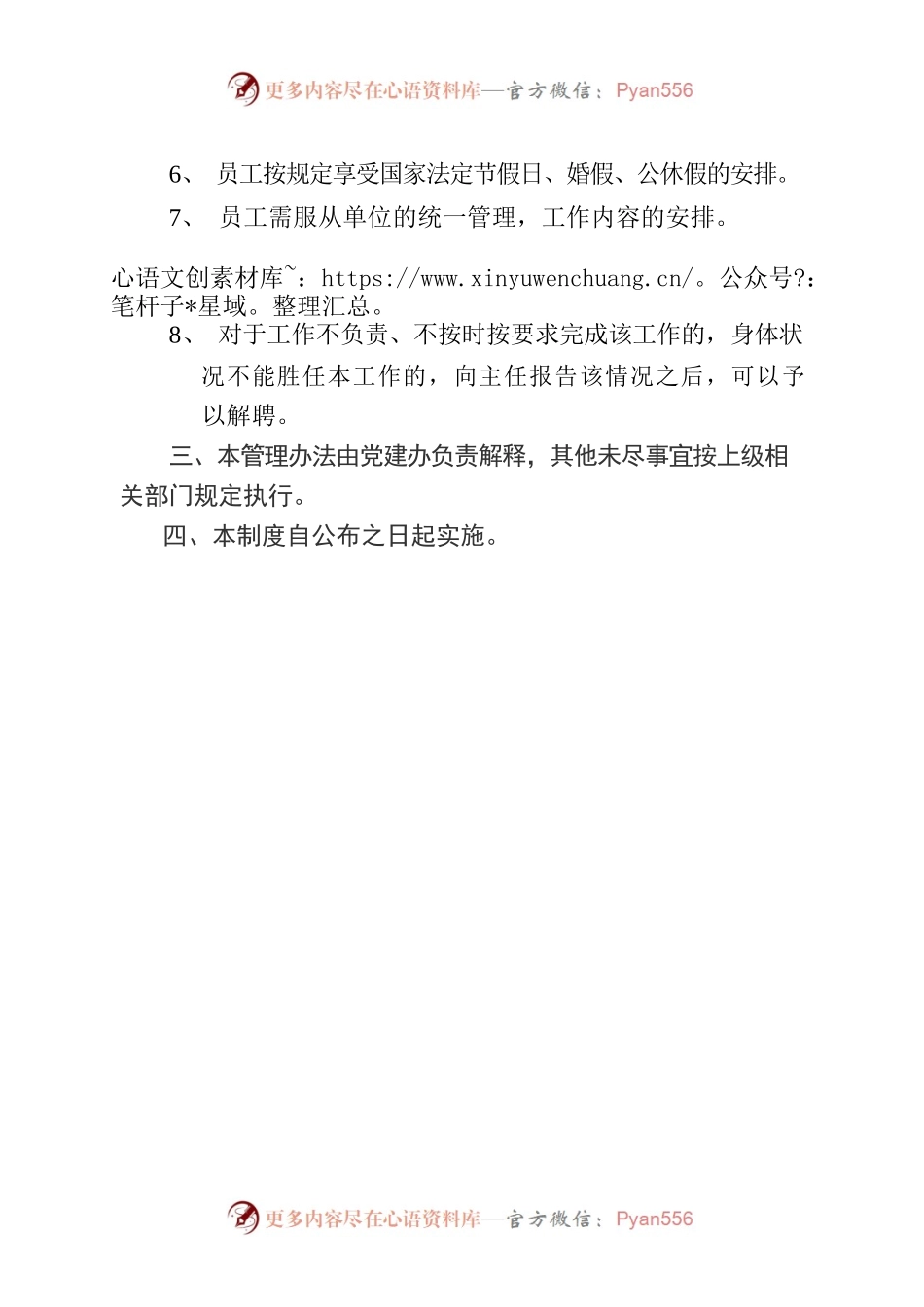 临聘人员用工制度.docx_第2页