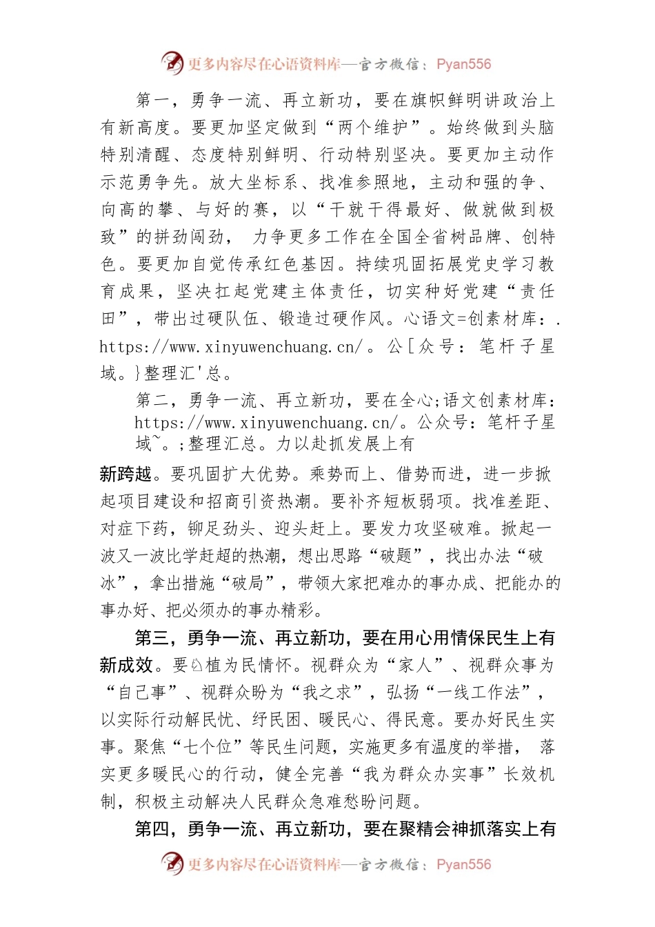 【讲话致辞】年度综合考核表扬通报会讲话提纲.docx_第2页
