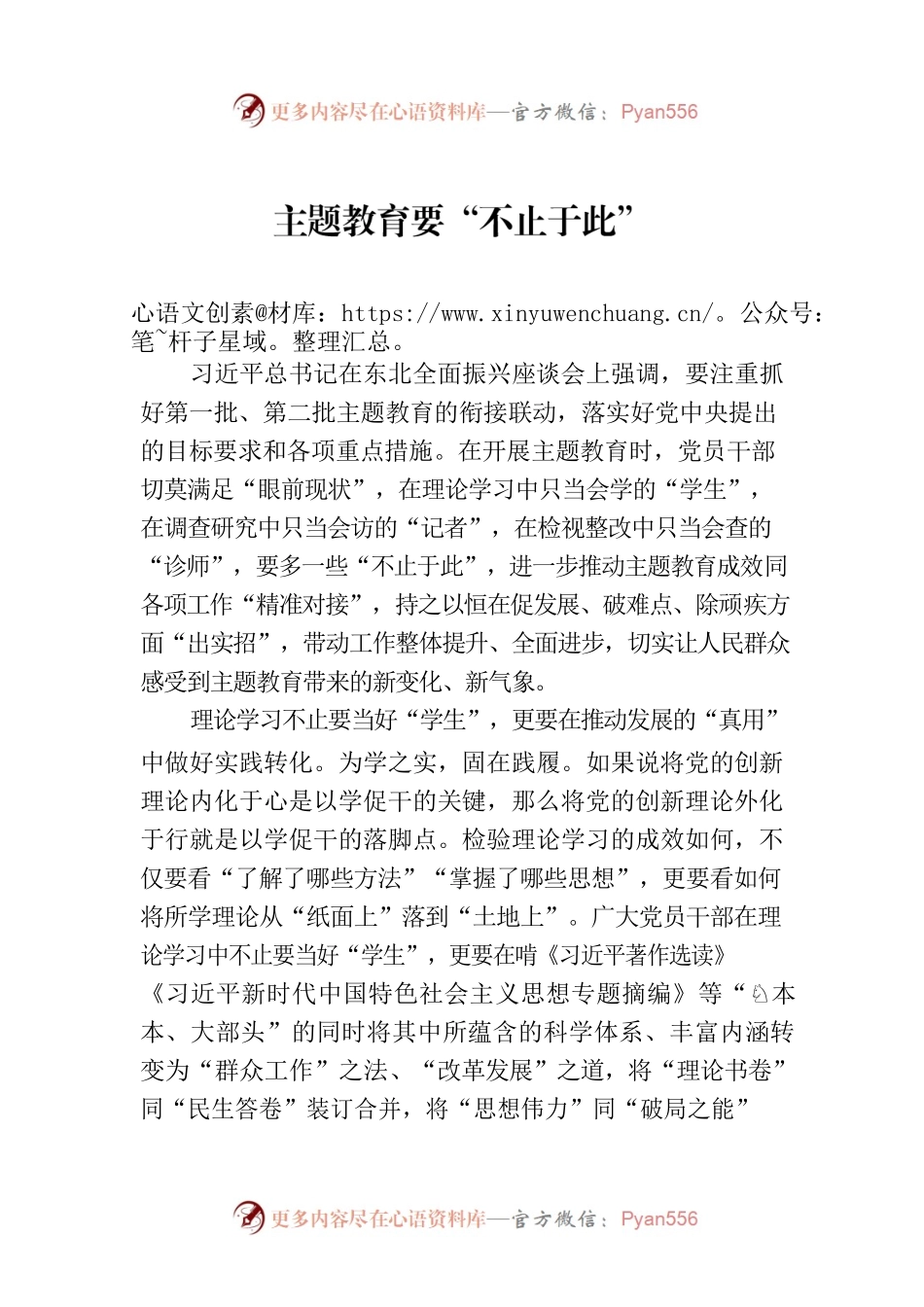主题教育要“不止于此”.docx_第1页