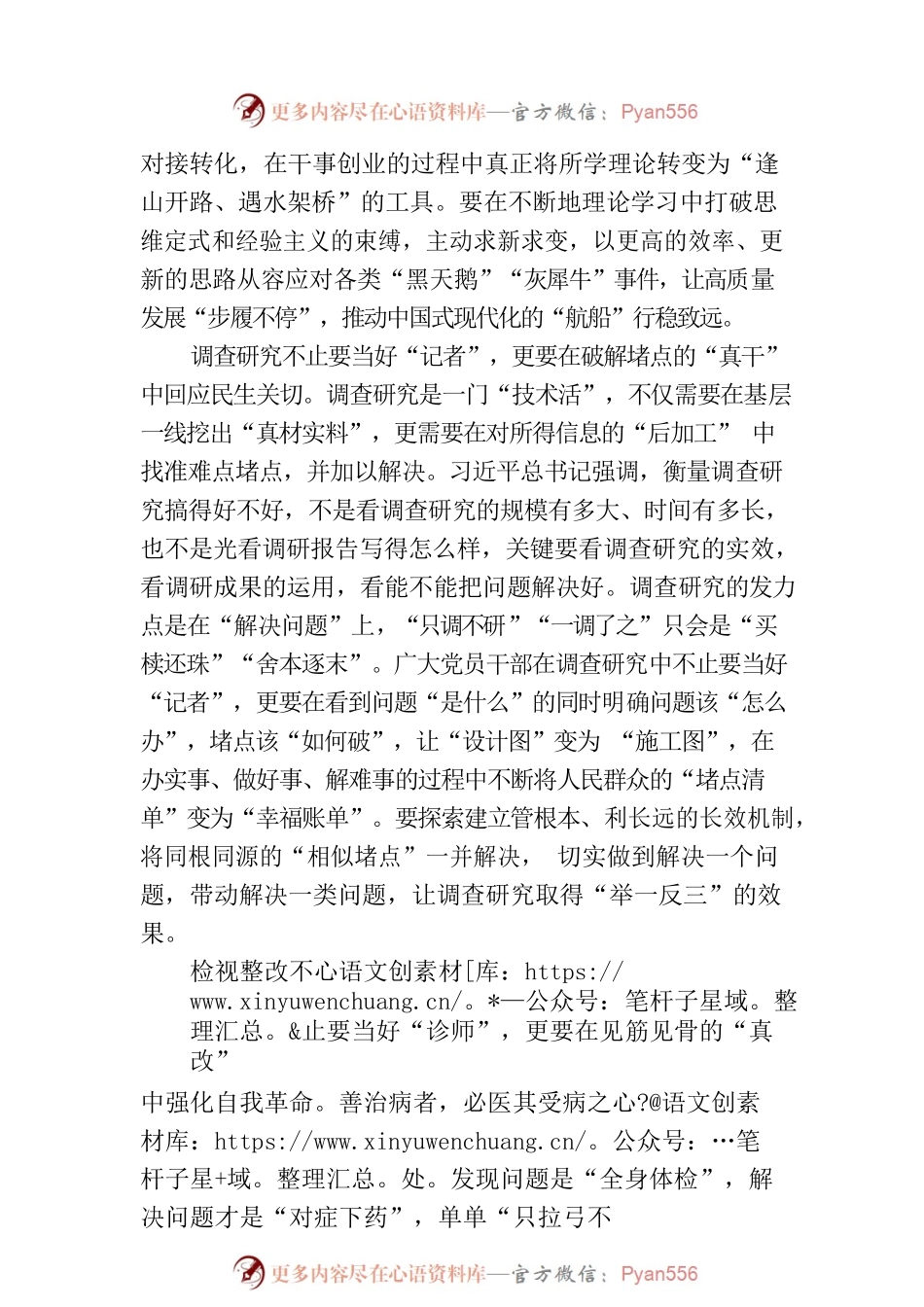 主题教育要“不止于此”.docx_第2页