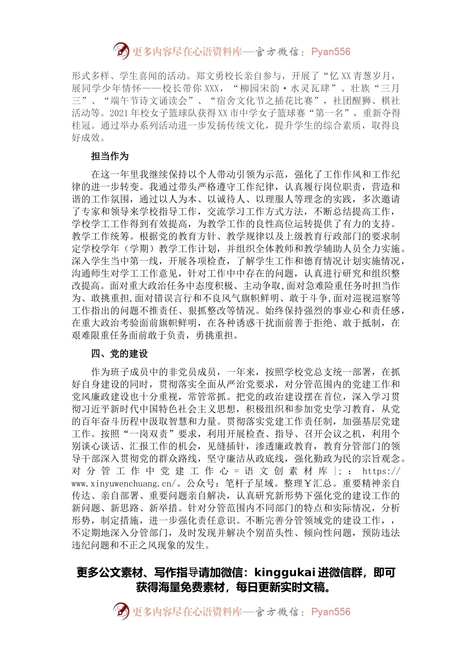中学副校长2021年度个人工作汇报.docx_第2页