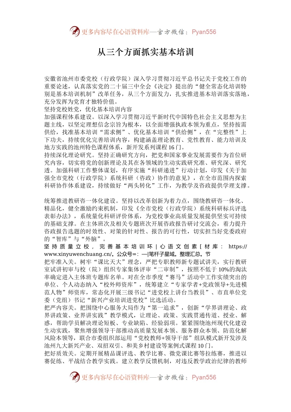 从三个方面抓实基本培训.docx_第1页