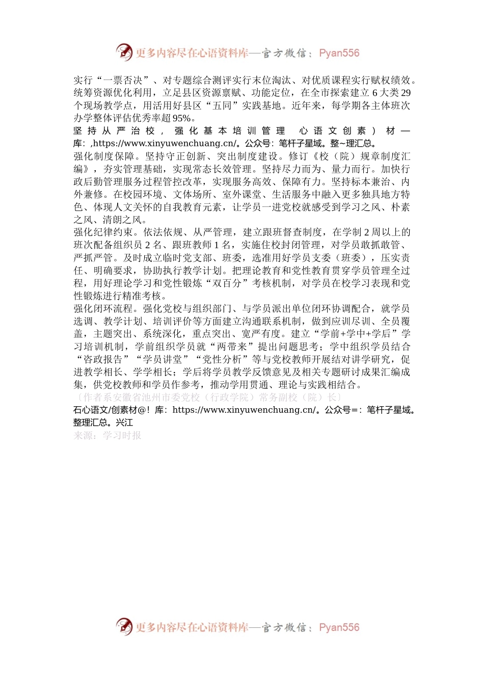 从三个方面抓实基本培训.docx_第2页