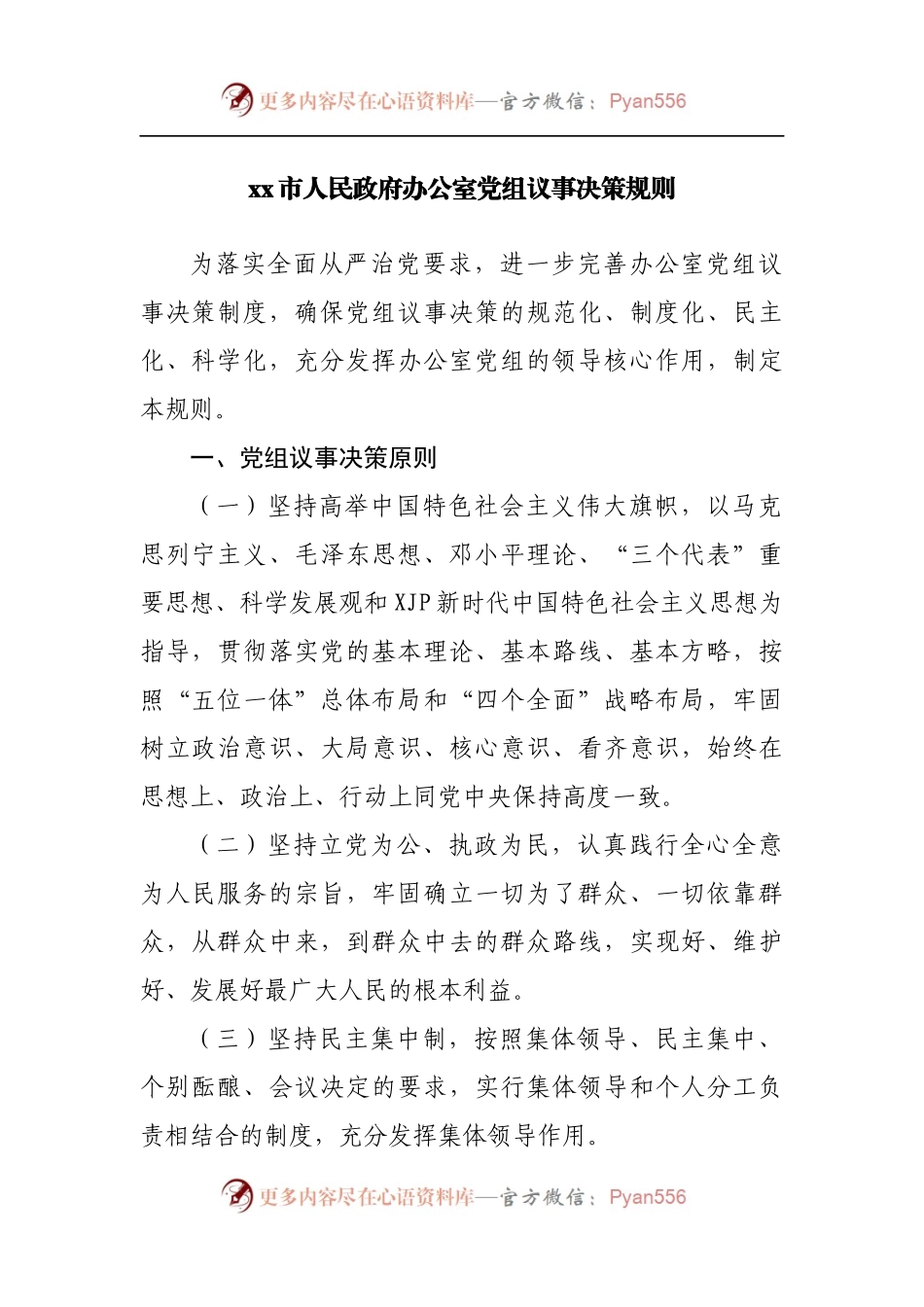人民政府办公室制度汇编.docx_第2页
