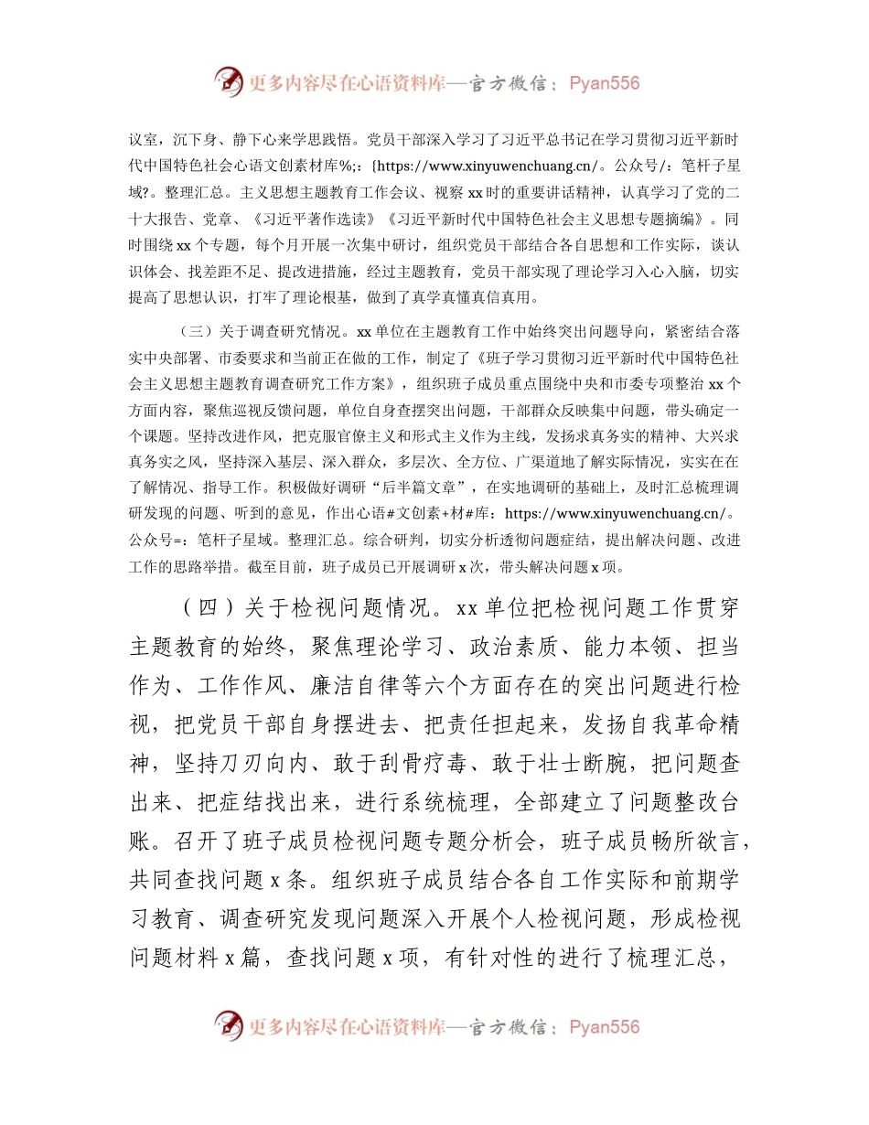 主题教育参学单位工作开展情况评估报告2400字.docx_第2页