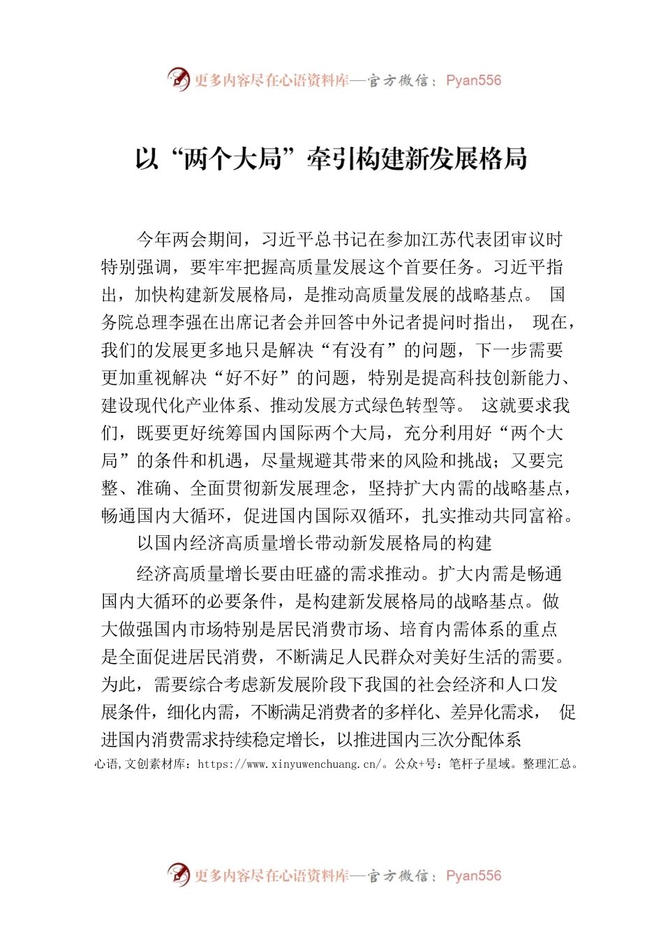 以“两个大局”牵引构建新发展格局.docx_第1页